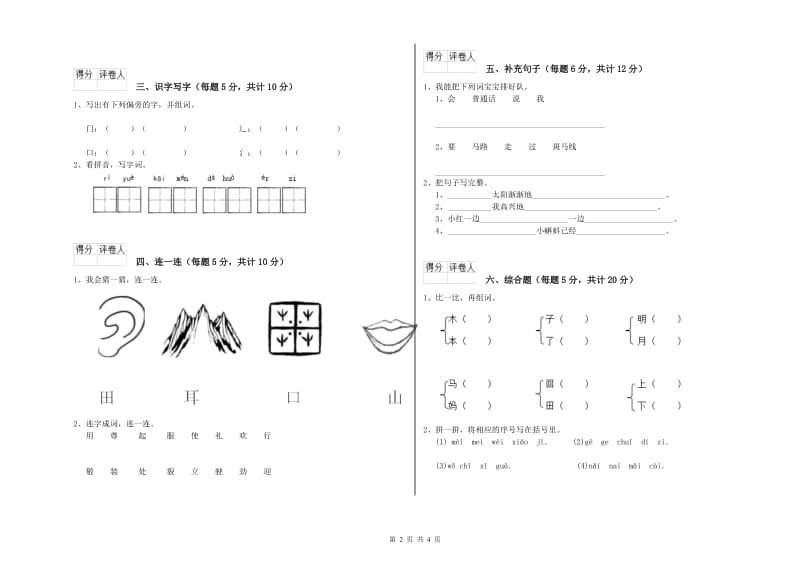 鹤岗市实验小学一年级语文【上册】过关检测试题 附答案.doc_第2页