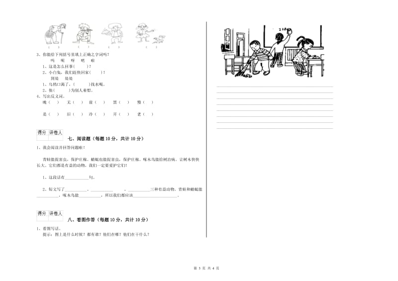 鹤岗市实验小学一年级语文【上册】过关检测试题 附答案.doc_第3页