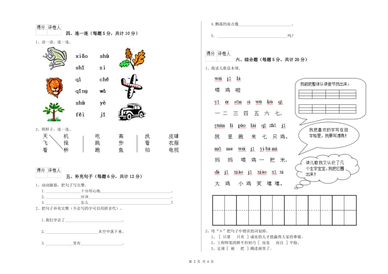 黑龙江省重点小学一年级语文下学期过关检测试题 附答案.doc_第2页