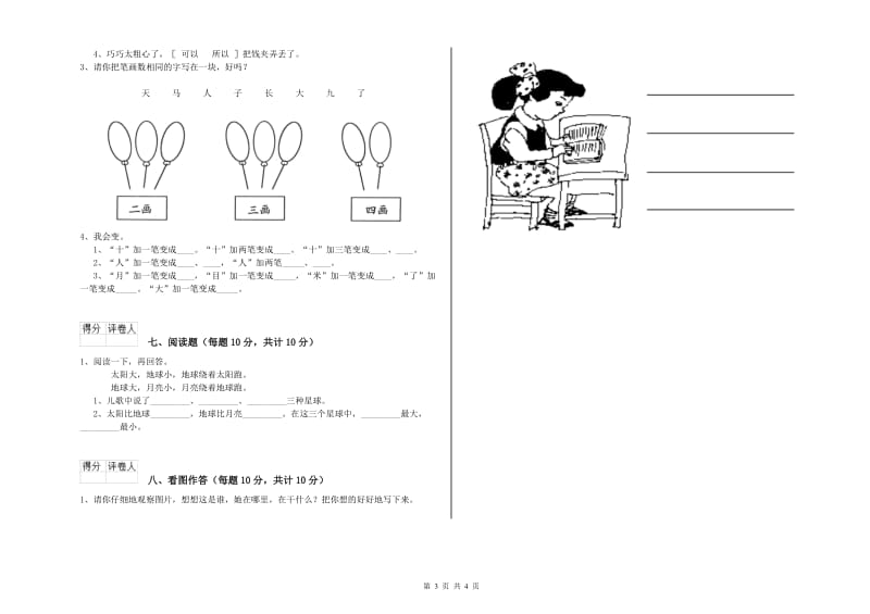 黑龙江省重点小学一年级语文下学期过关检测试题 附答案.doc_第3页