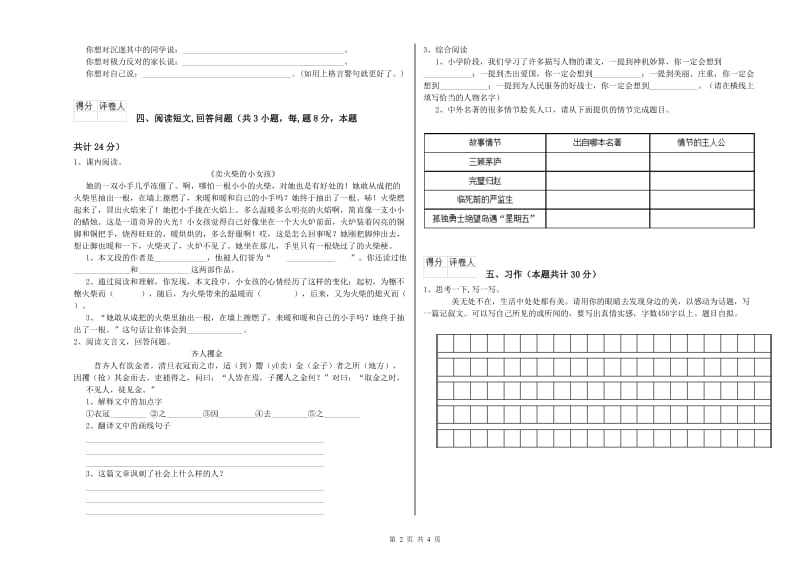 鸡西市实验小学六年级语文上学期期中考试试题 含答案.doc_第2页