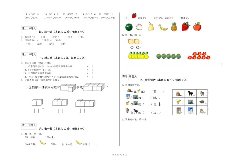 贵阳市2020年一年级数学上学期综合练习试卷 附答案.doc_第2页