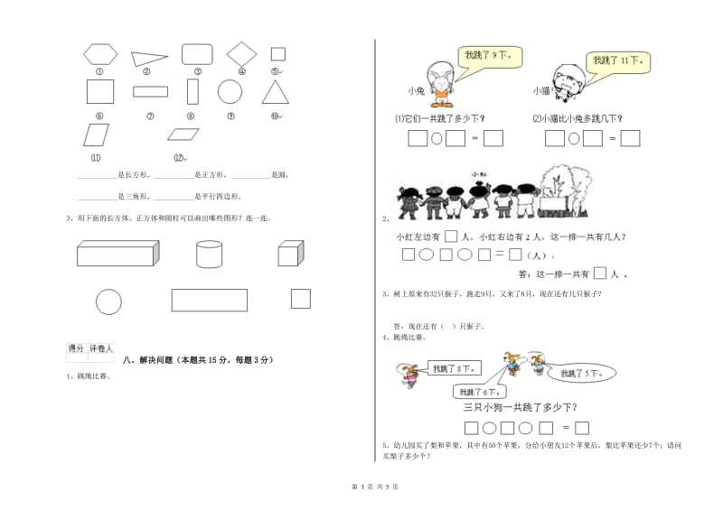 贵阳市2020年一年级数学上学期综合练习试卷 附答案.doc_第3页