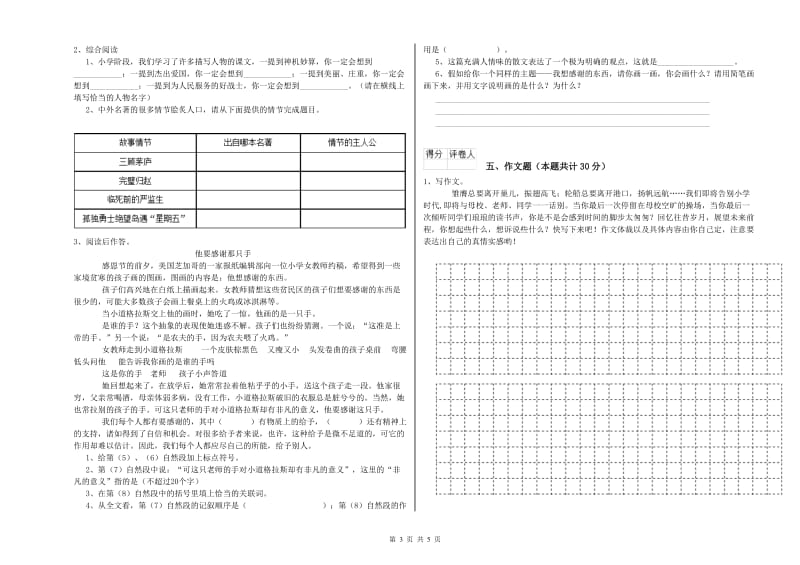 辽源市重点小学小升初语文能力测试试卷 附解析.doc_第3页