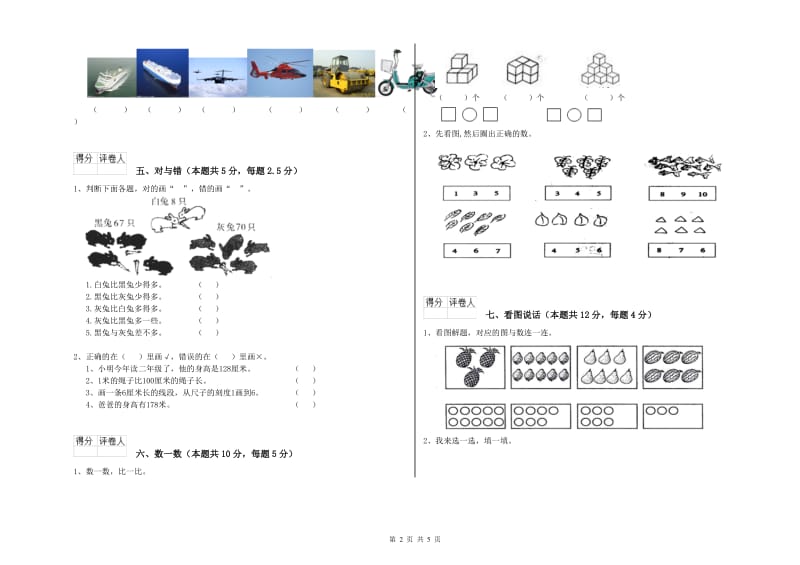 阿里地区2020年一年级数学下学期期中考试试题 附答案.doc_第2页