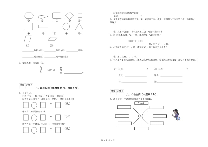 阿里地区2020年一年级数学下学期期中考试试题 附答案.doc_第3页