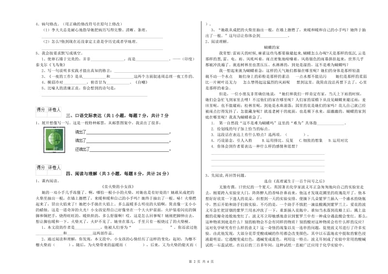 齐齐哈尔市重点小学小升初语文能力测试试题 含答案.doc_第2页