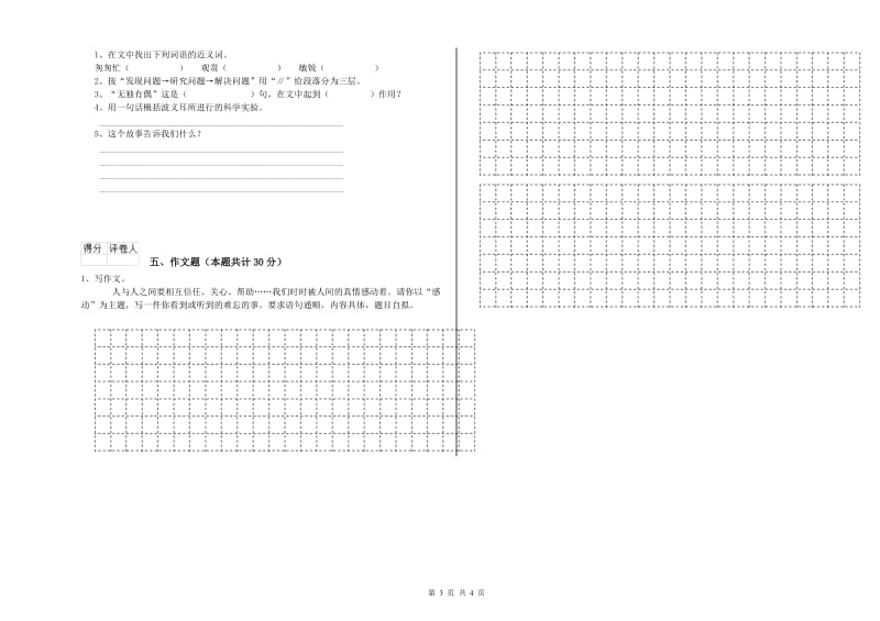 齐齐哈尔市重点小学小升初语文能力测试试题 含答案.doc_第3页