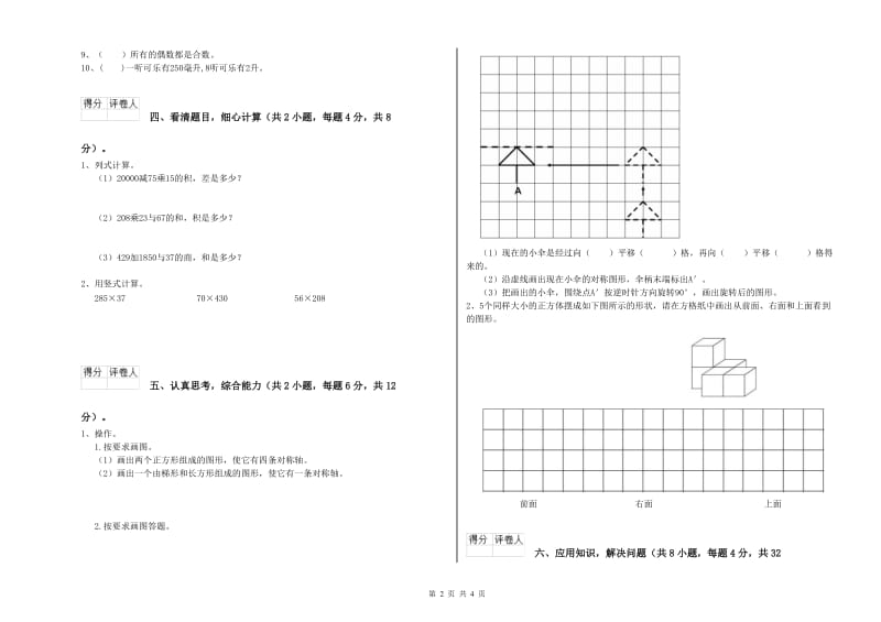 青海省重点小学四年级数学【上册】期末考试试卷 附解析.doc_第2页