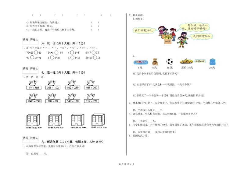 齐齐哈尔市二年级数学上学期综合练习试卷 附答案.doc_第2页