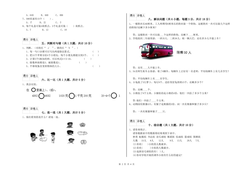 黑龙江省实验小学二年级数学【上册】月考试卷 附解析.doc_第2页