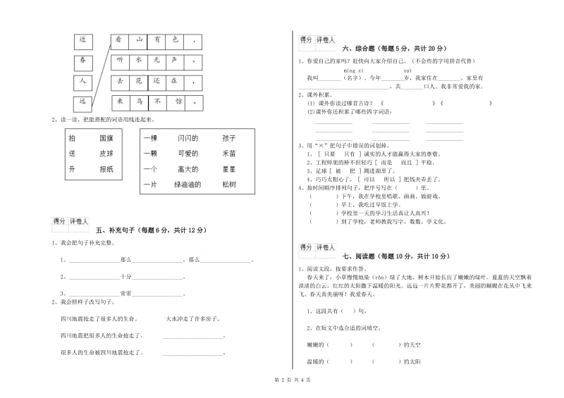 辽阳市实验小学一年级语文【下册】综合检测试题 附答案.doc_第2页