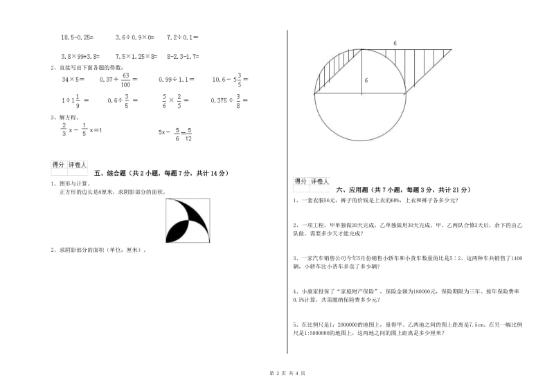 辽阳市实验小学六年级数学上学期全真模拟考试试题 附答案.doc_第2页