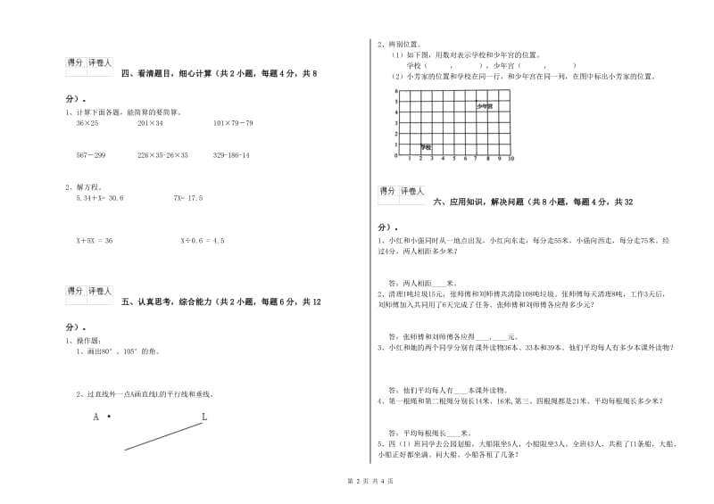 黑龙江省2020年四年级数学【上册】开学检测试卷 附解析.doc_第2页