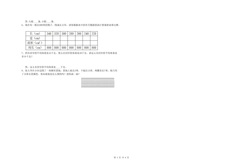 黑龙江省2020年四年级数学【上册】开学检测试卷 附解析.doc_第3页