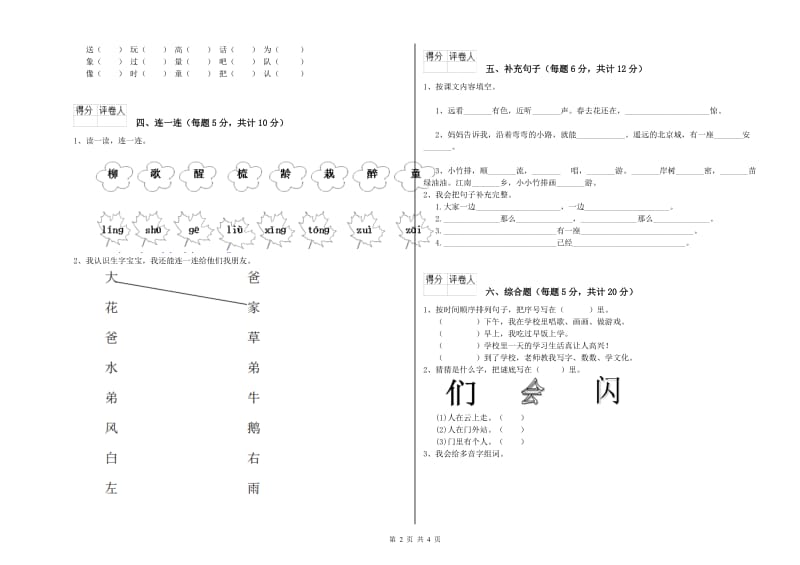 长沙市实验小学一年级语文上学期综合检测试题 附答案.doc_第2页