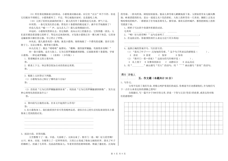 黑龙江省小升初语文强化训练试卷 含答案.doc_第3页
