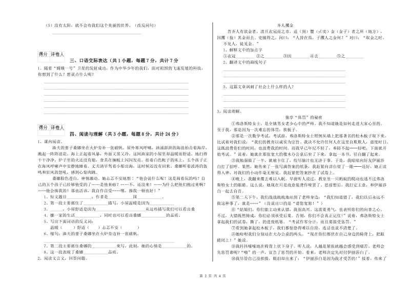 陕西省小升初语文能力检测试卷D卷 含答案.doc_第2页