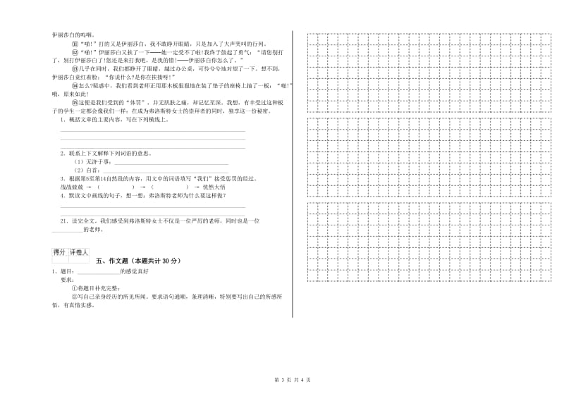 陕西省小升初语文能力检测试卷D卷 含答案.doc_第3页