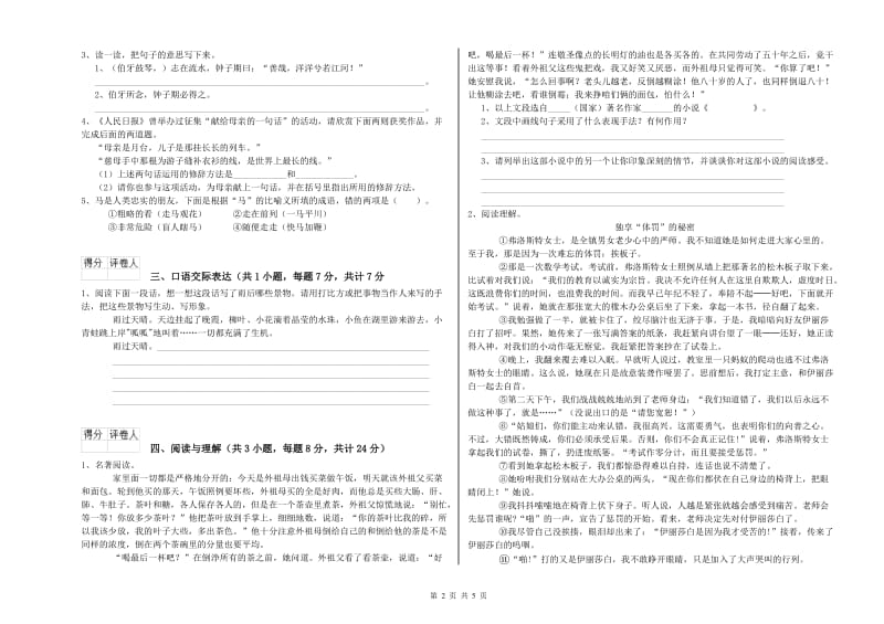 驻马店地区重点小学小升初语文考前检测试题 附答案.doc_第2页