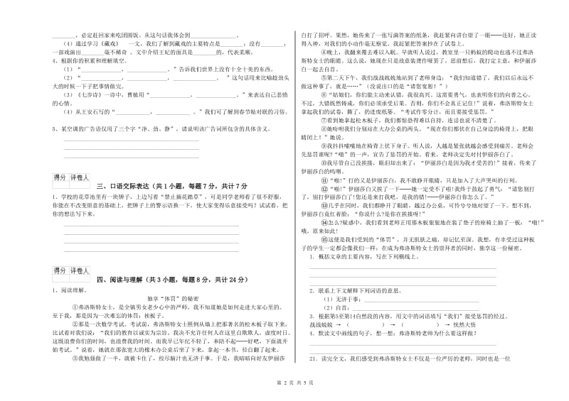 辽源市重点小学小升初语文每周一练试题 含答案.doc_第2页