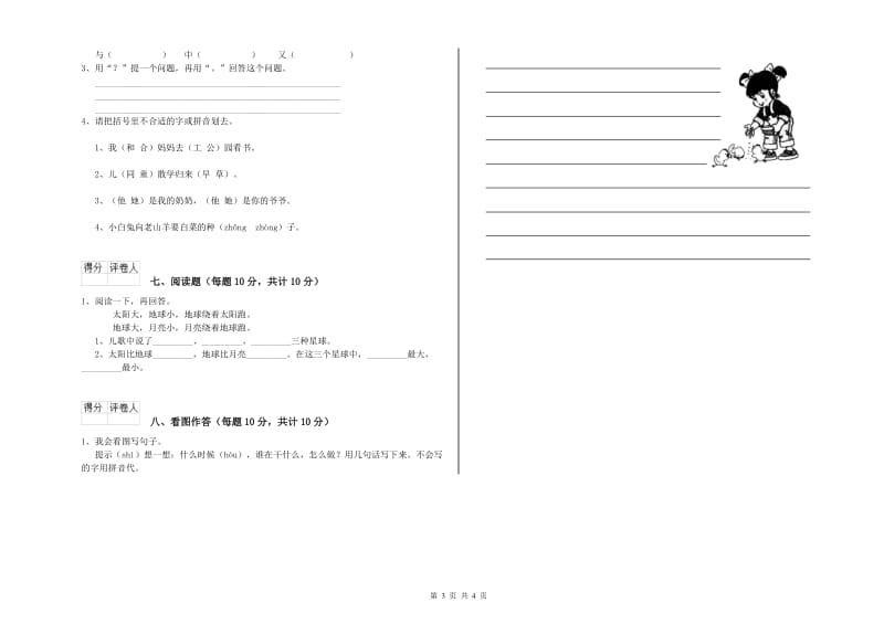 陕西省重点小学一年级语文【下册】能力检测试卷 含答案.doc_第3页