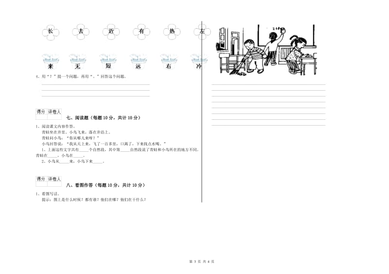 辽宁省重点小学一年级语文【上册】开学考试试题 含答案.doc_第3页