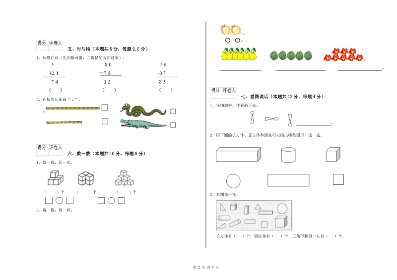 鹤壁市2020年一年级数学下学期开学考试试题 附答案.doc_第2页