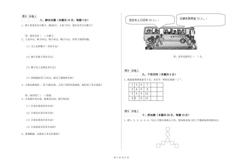 鹤壁市2020年一年级数学下学期开学考试试题 附答案.doc_第3页