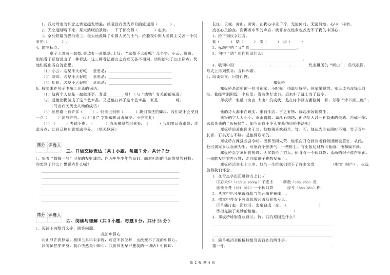 黑龙江省重点小学小升初语文强化训练试卷B卷 附解析.doc_第2页