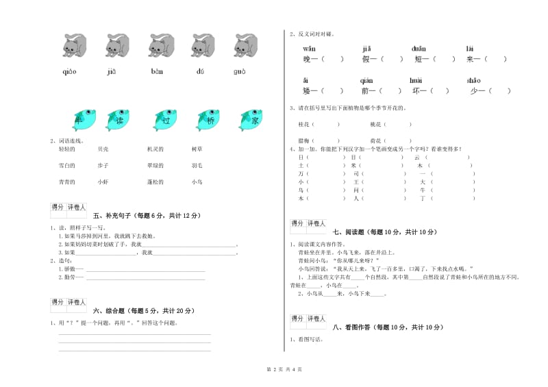 黑龙江省重点小学一年级语文【下册】每周一练试题 附解析.doc_第2页