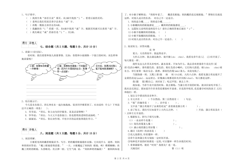 辽宁省2020年二年级语文【下册】提升训练试卷 含答案.doc_第2页