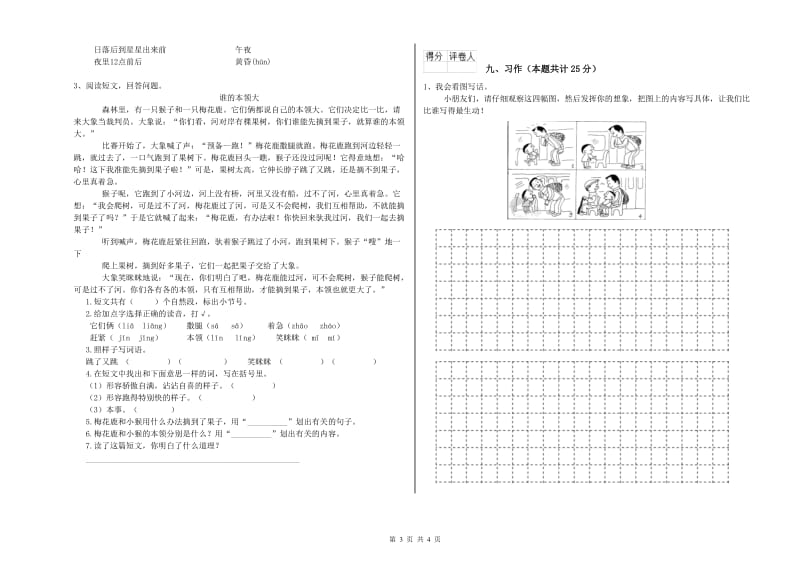 辽宁省2020年二年级语文【下册】提升训练试卷 含答案.doc_第3页