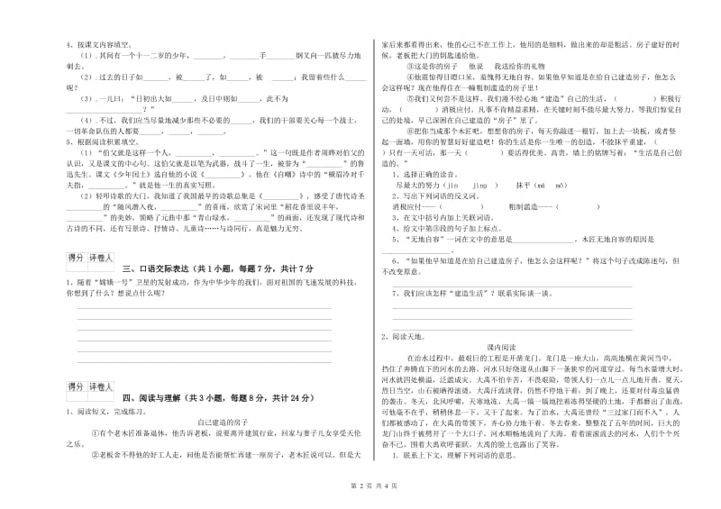 辽宁省小升初语文每日一练试卷B卷 附解析.doc_第2页