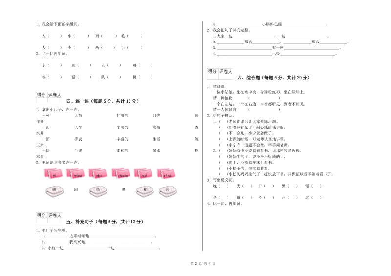 长治市实验小学一年级语文【下册】期中考试试题 附答案.doc_第2页