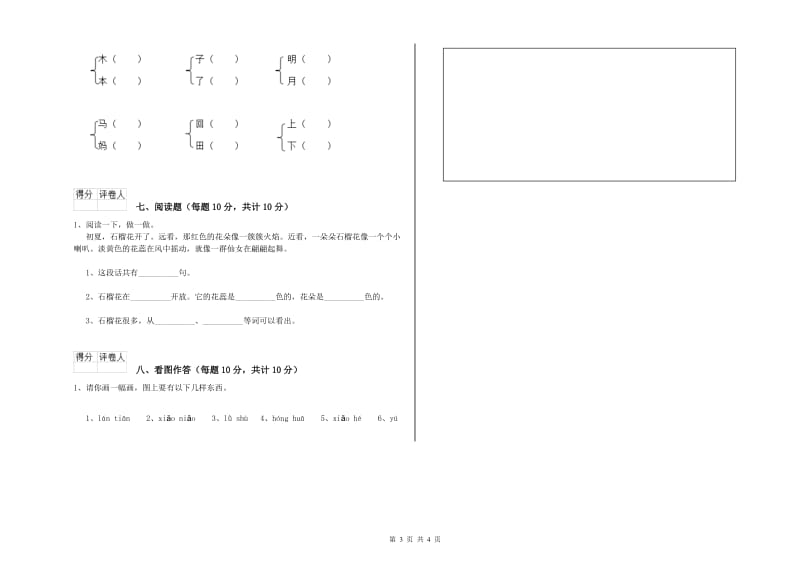 长治市实验小学一年级语文【下册】期中考试试题 附答案.doc_第3页