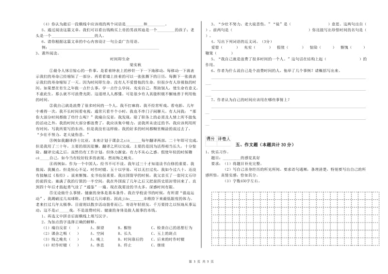 鞍山市重点小学小升初语文全真模拟考试试卷 附答案.doc_第3页