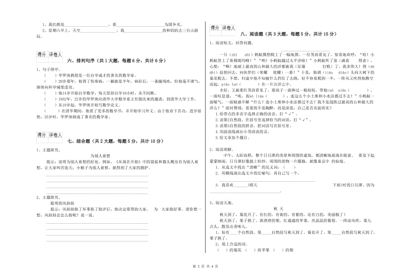 黑龙江省2019年二年级语文上学期开学考试试题 附解析.doc_第2页