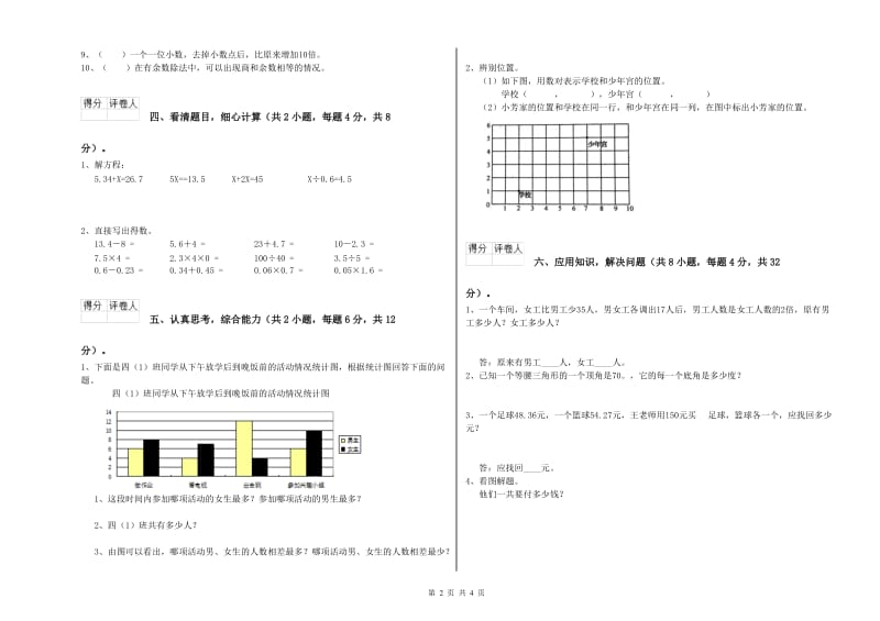 陕西省2020年四年级数学【下册】每周一练试题 含答案.doc_第2页
