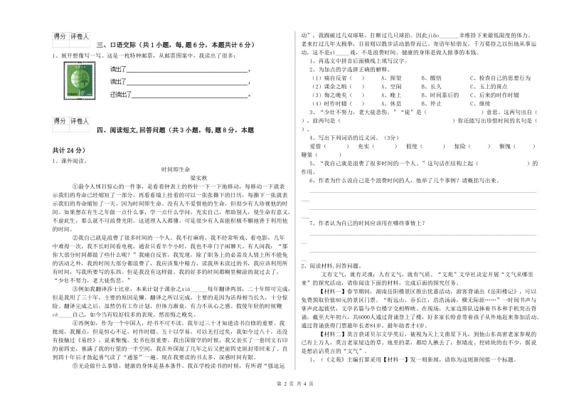 阜新市实验小学六年级语文上学期能力测试试题 含答案.doc_第2页