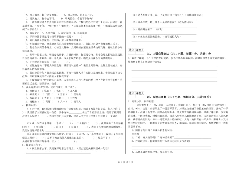 青海省重点小学小升初语文综合检测试题A卷 含答案.doc_第2页