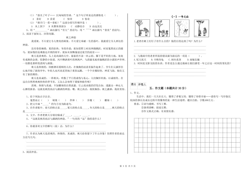 青海省重点小学小升初语文综合检测试题A卷 含答案.doc_第3页