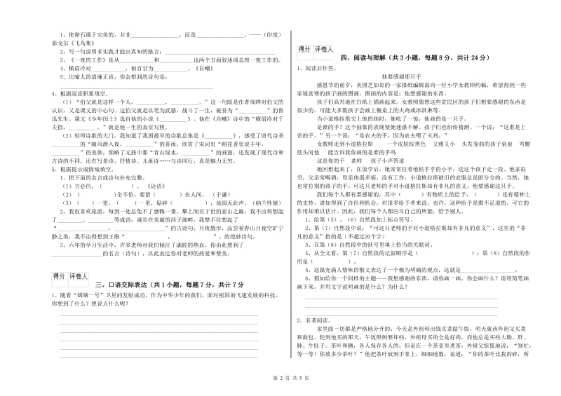 青海省重点小学小升初语文考前练习试卷 附解析.doc_第2页