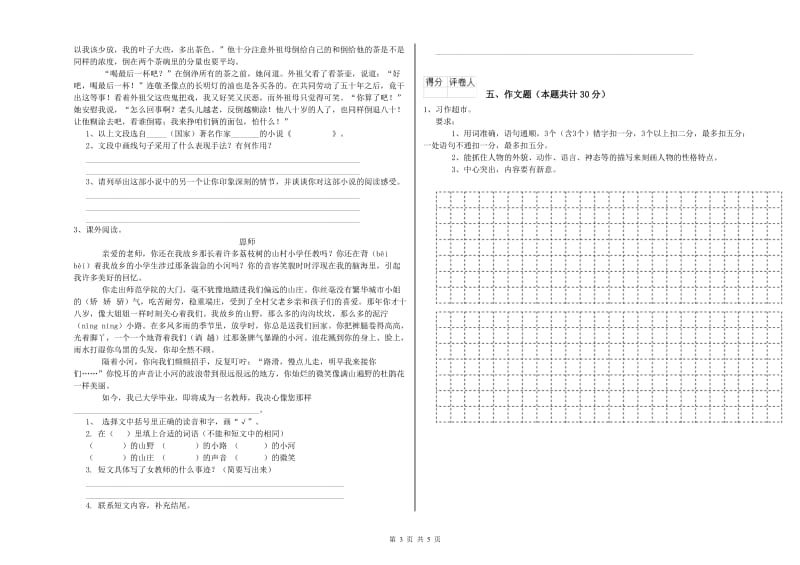 青海省重点小学小升初语文考前练习试卷 附解析.doc_第3页