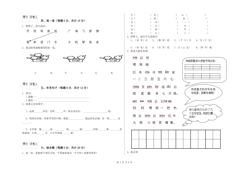 黔西南布依族苗族自治州实验小学一年级语文下学期综合检测试题 附答案.doc_第2页