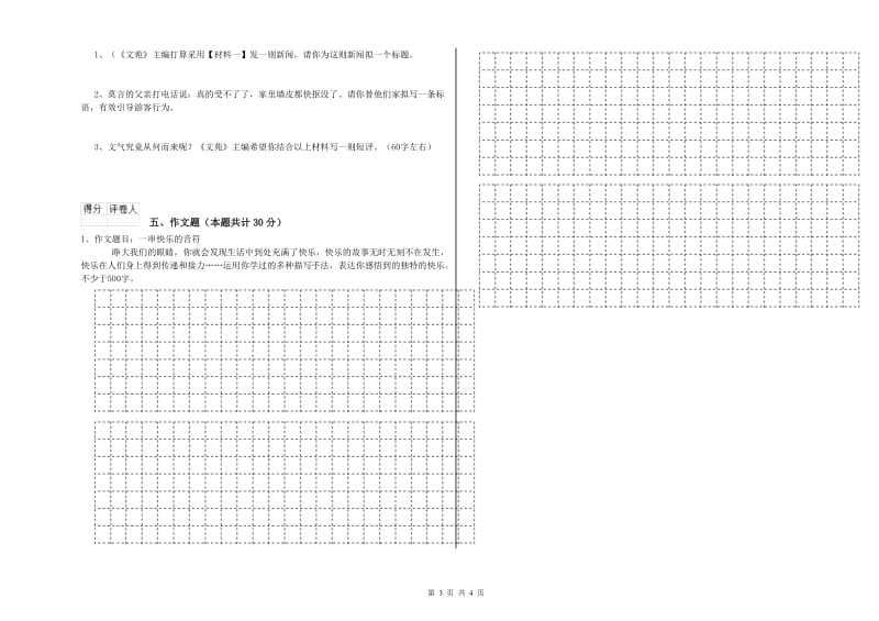 陕西省小升初语文能力检测试题C卷 含答案.doc_第3页