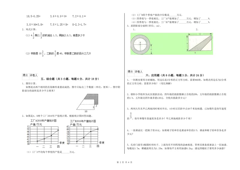 青海省2020年小升初数学每周一练试卷D卷 附解析.doc_第2页