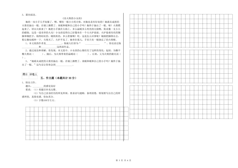 阿拉善盟重点小学小升初语文自我检测试题 含答案.doc_第3页