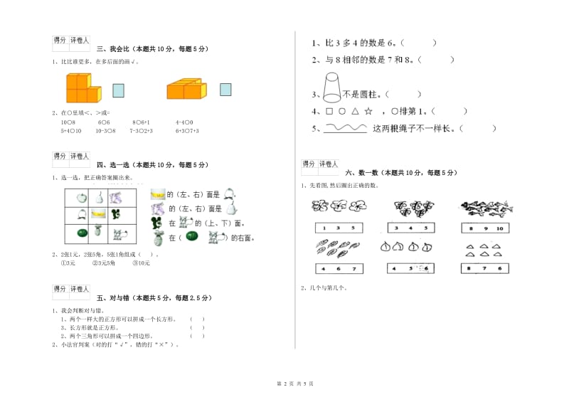 陇南市2019年一年级数学上学期月考试卷 附答案.doc_第2页