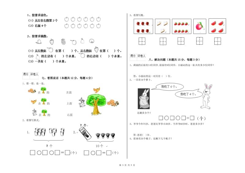 陇南市2019年一年级数学上学期月考试卷 附答案.doc_第3页